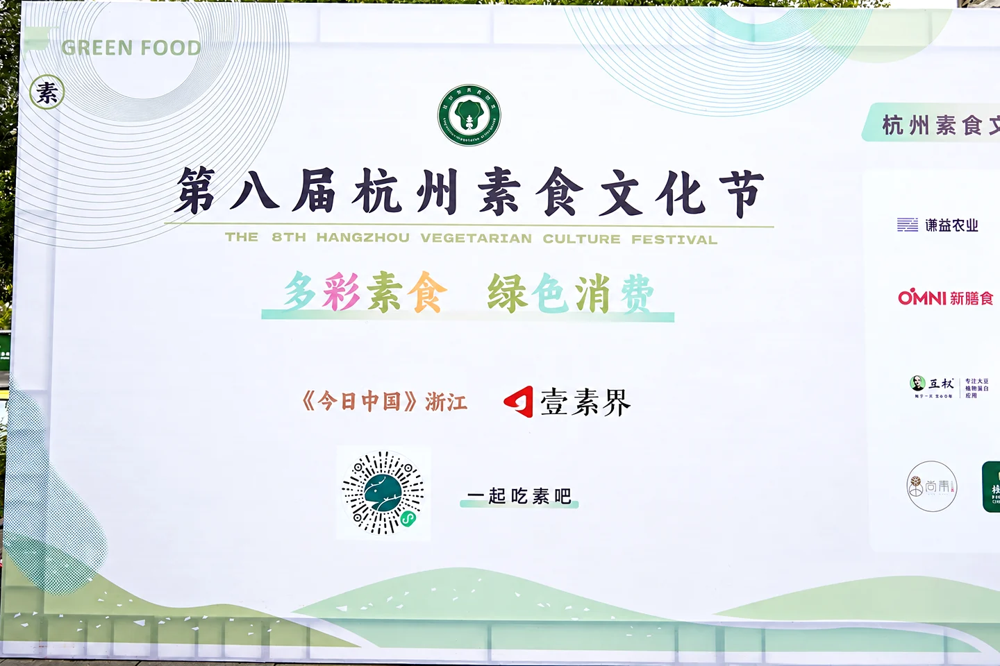 The Hangzhou Vegetarian Culture Festival display, with the festival name and allveg logo.